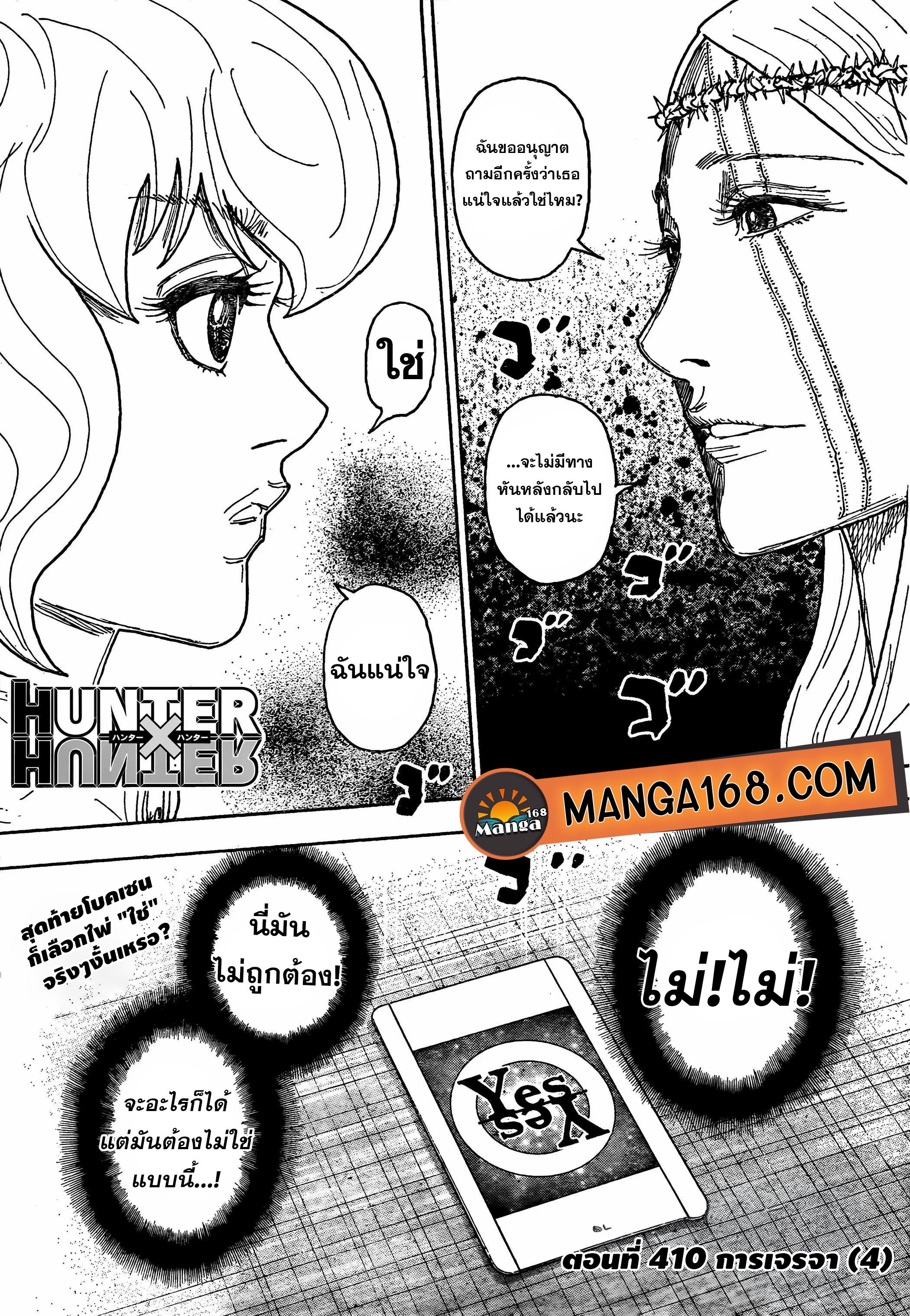 อ่านมังงะ Hunter x Hunter ตอนที่ 410/0.jpg