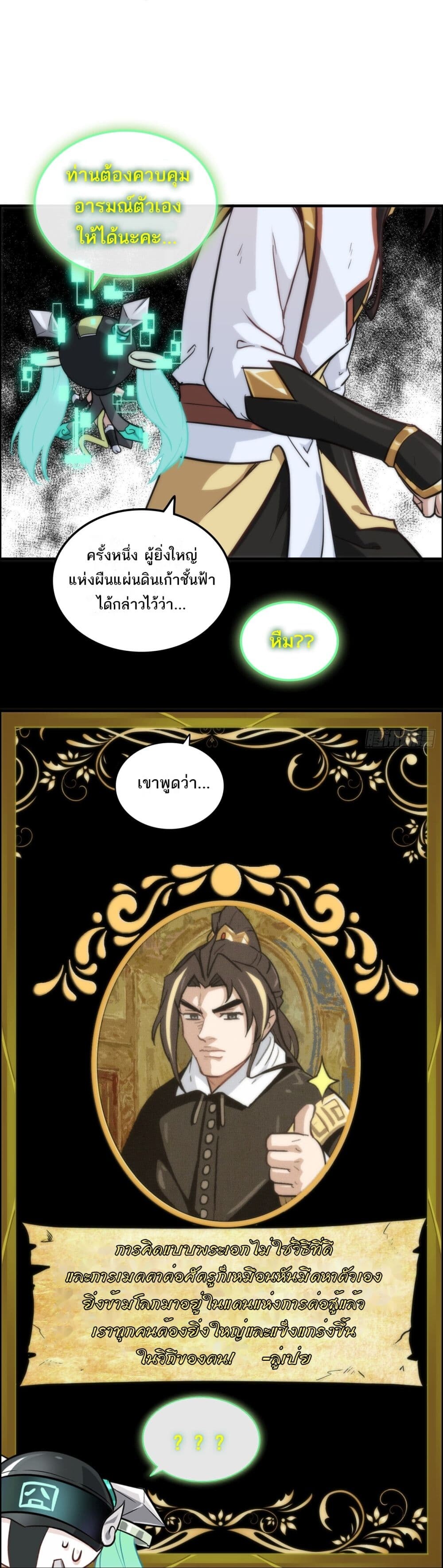 อ่านมังงะ Immortal Cultivation is Just Like This ตอนที่ 28/0.jpg