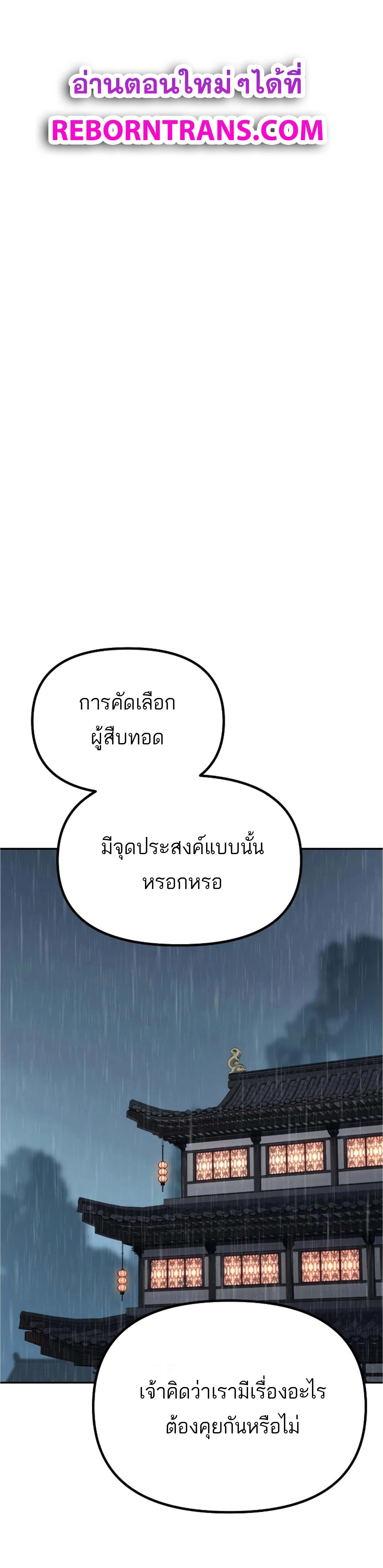 อ่านมังงะ Chronicles of the Demon Faction ตอนที่ 95/0_0.jpg