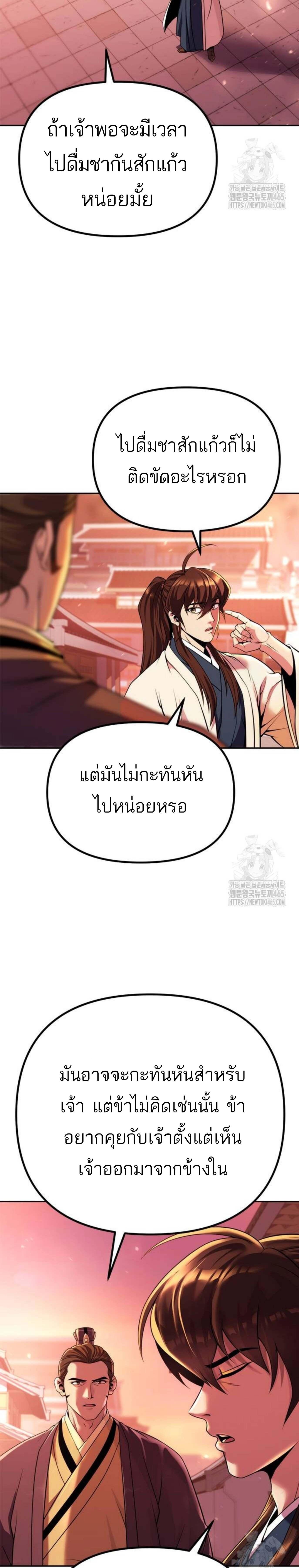 อ่านมังงะ Chronicles of the Demon Faction ตอนที่ 92/0_1.jpg