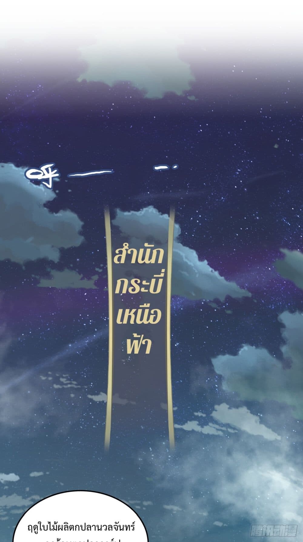 อ่านมังงะ Immortal Cultivation is Just Like This ตอนที่ 21/0.jpg