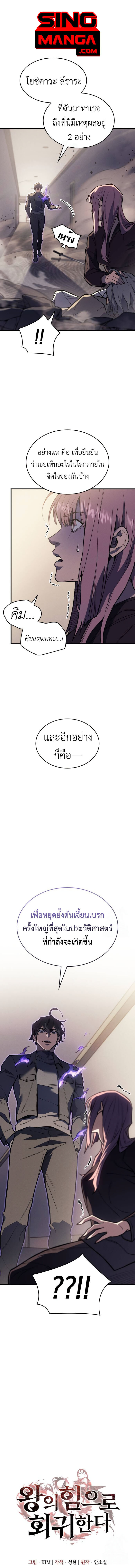 อ่านมังงะ Regressing with the King’s Power ตอนที่ 68/0.jpg