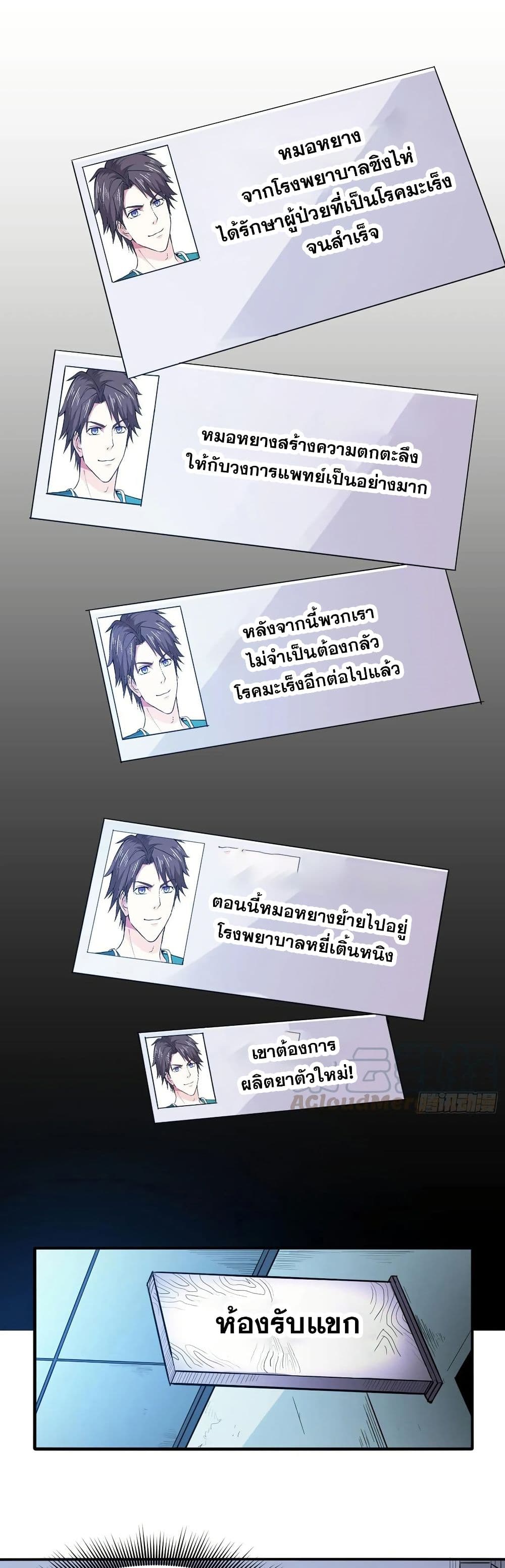 อ่านมังงะ Peerless Doctor in the City ตอนที่ 95/0.jpg