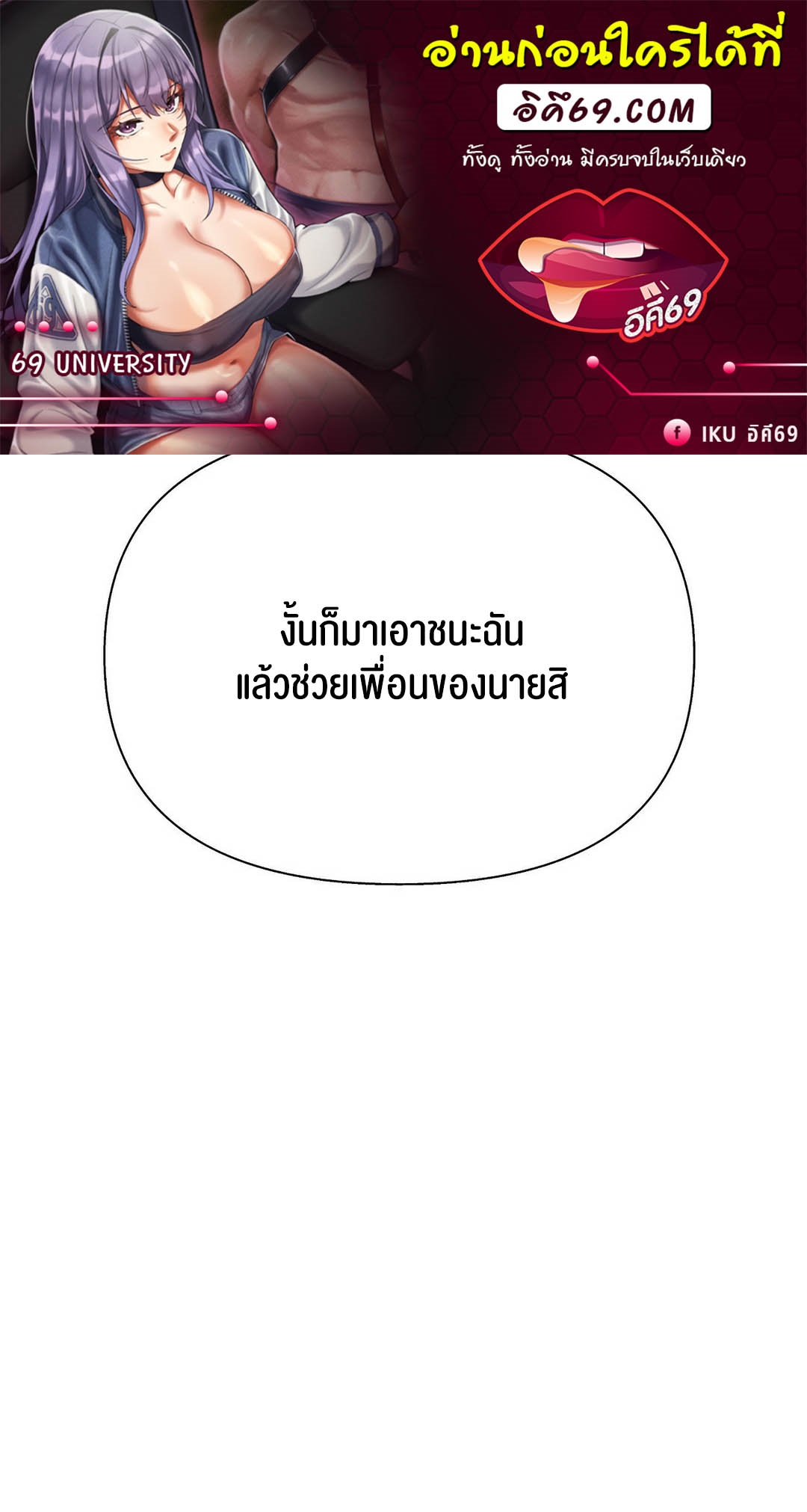 อ่านมังงะ 69 University ตอนที่ 10/0.jpg