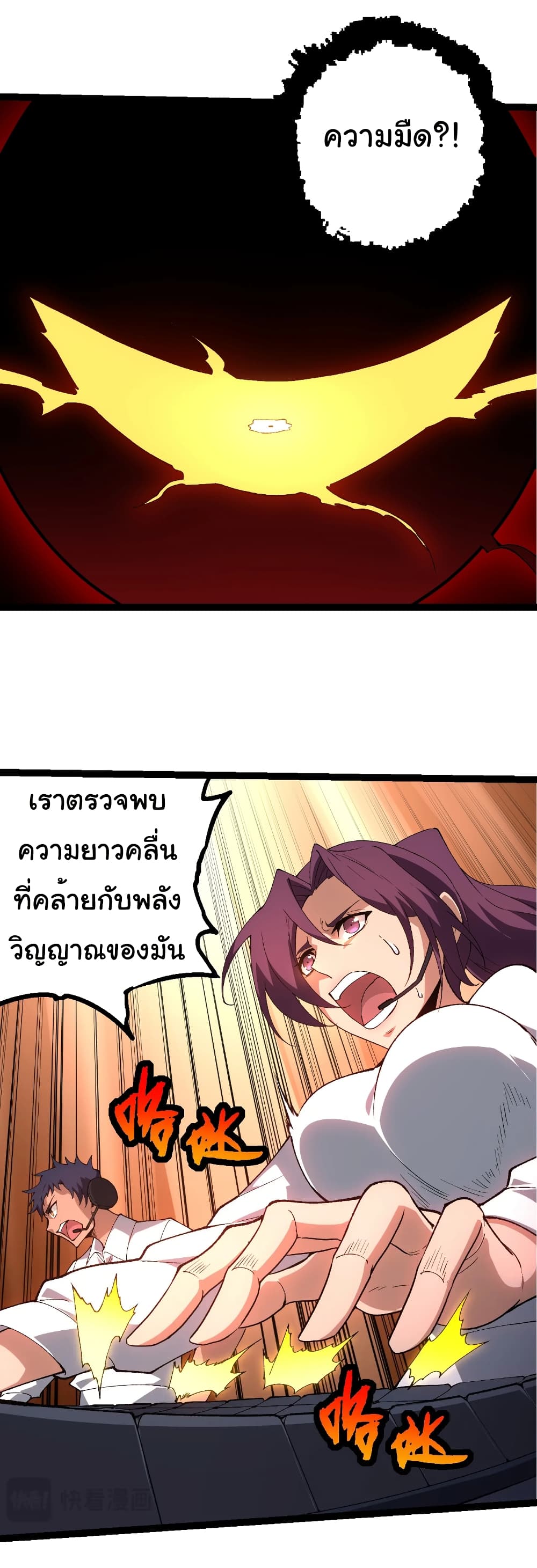 อ่านมังงะ Evolution from the Big Tree ตอนที่ 273/10.jpg