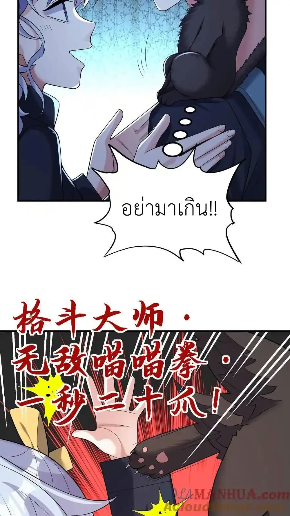 อ่านมังงะ I Accidentally Became Invincible While Studying With My Sister ตอนที่ 109/10.jpg