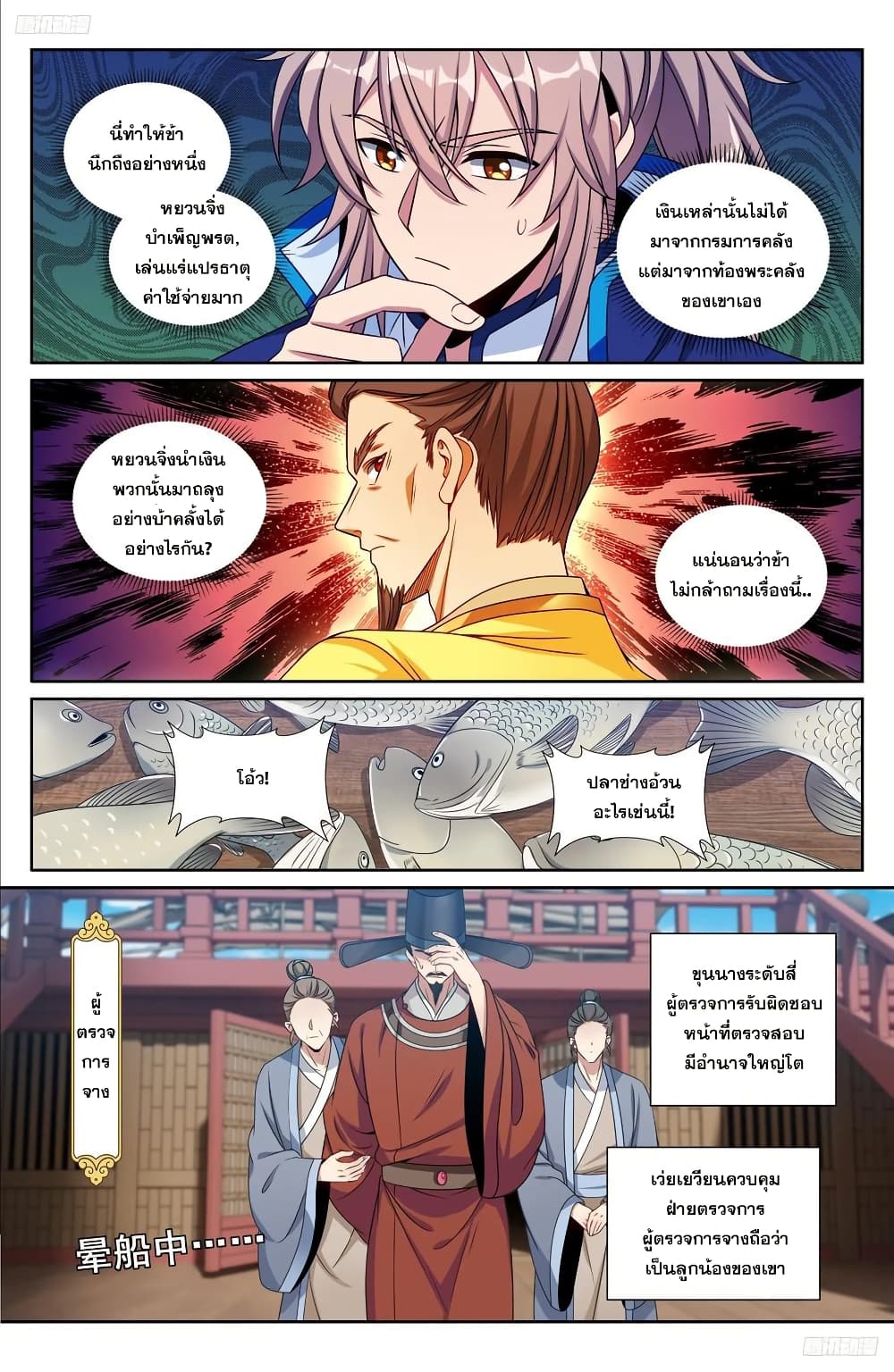 อ่านมังงะ Nightwatcher ตอนที่ 218/10.jpg