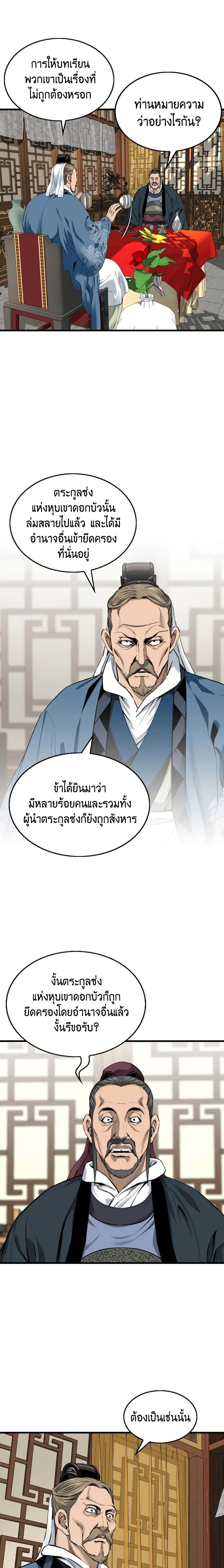 อ่านมังงะ The World’s Best Sect of Dependency ตอนที่ 24/10.jpg