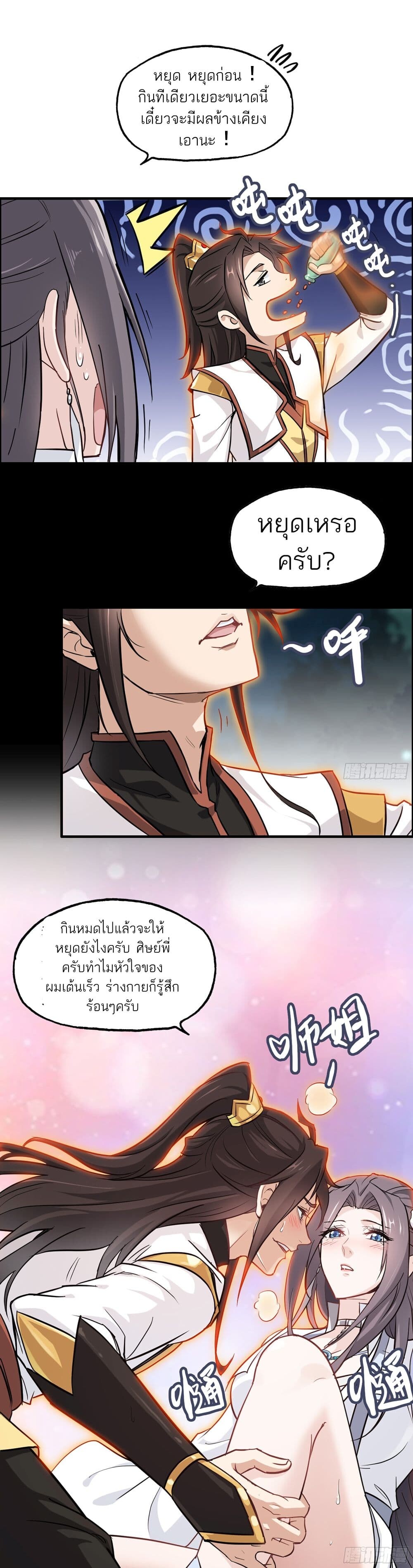 อ่านมังงะ Immortal Cultivation is Just Like This ตอนที่ 4/10.jpg