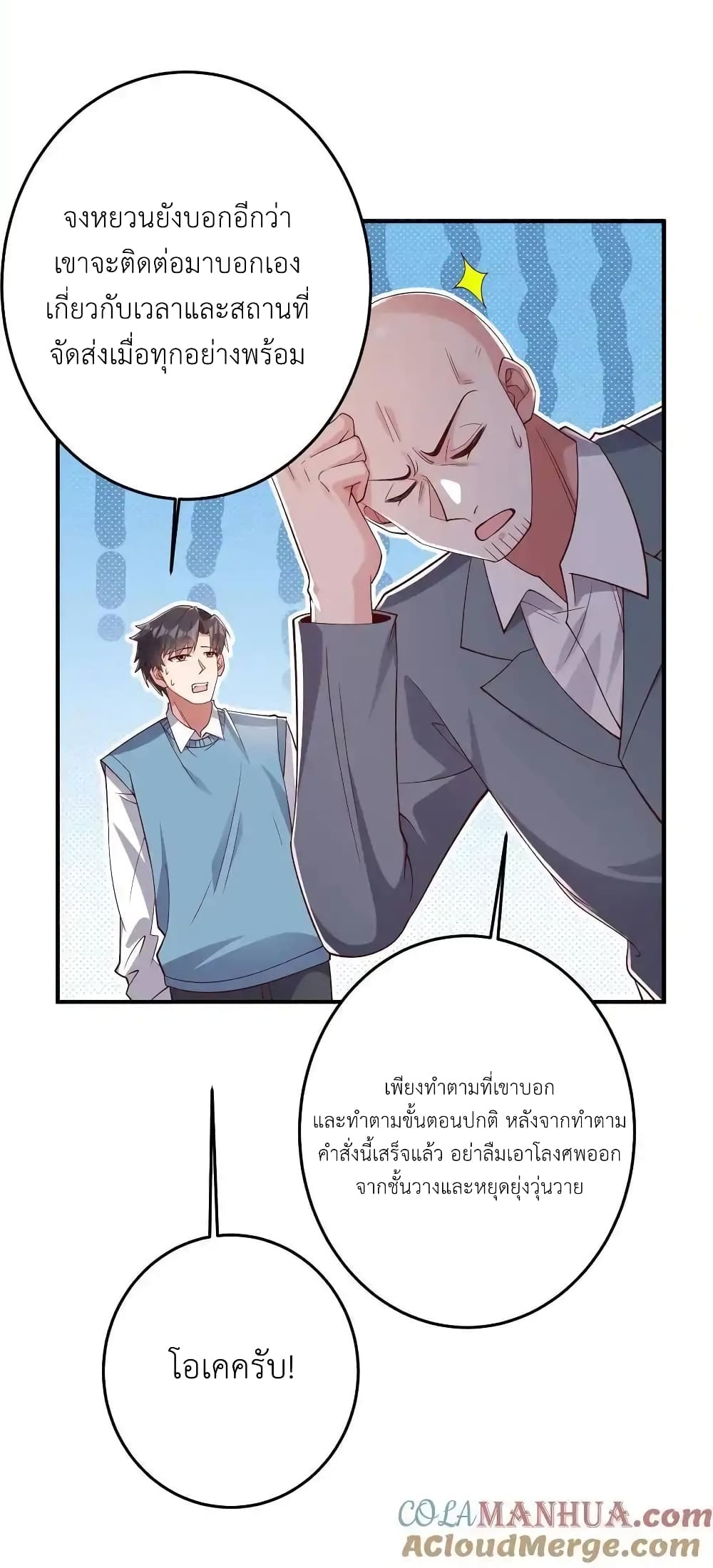 อ่านมังงะ I Accidentally Became Invincible While Studying With My Sister ตอนที่ 102/10.jpg