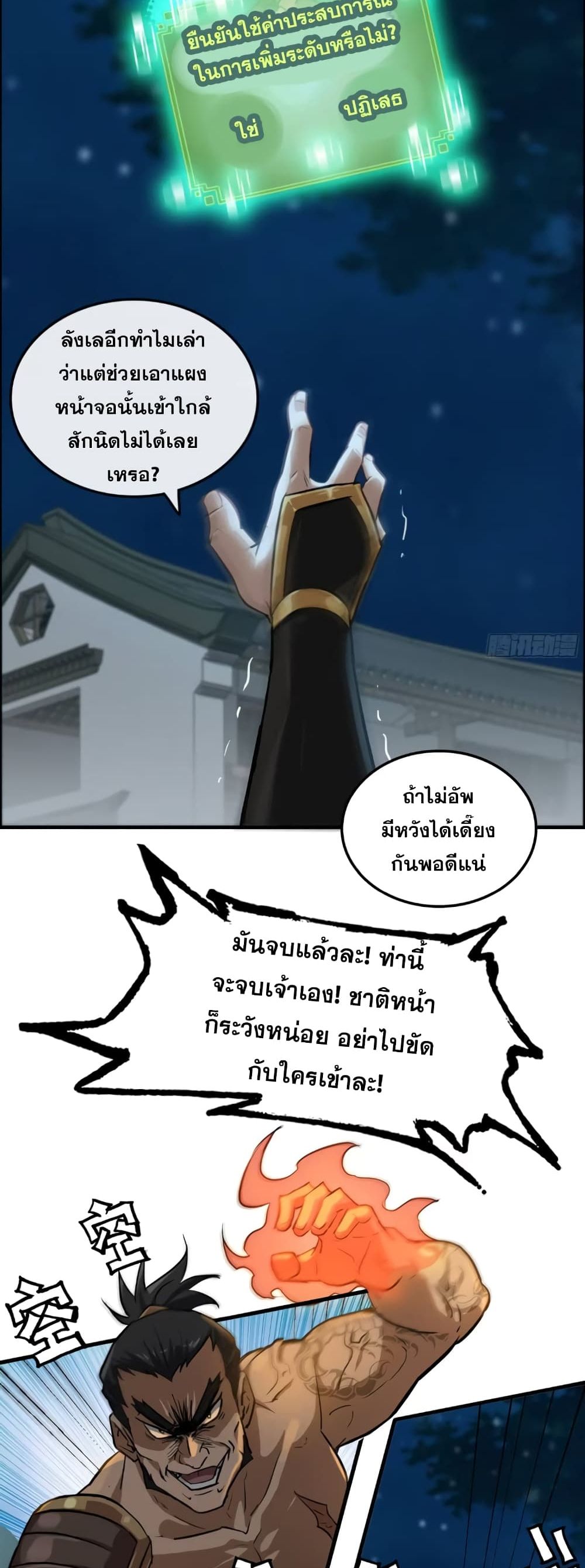 อ่านมังงะ Immortal Cultivation is Just Like This ตอนที่ 16/10.jpg