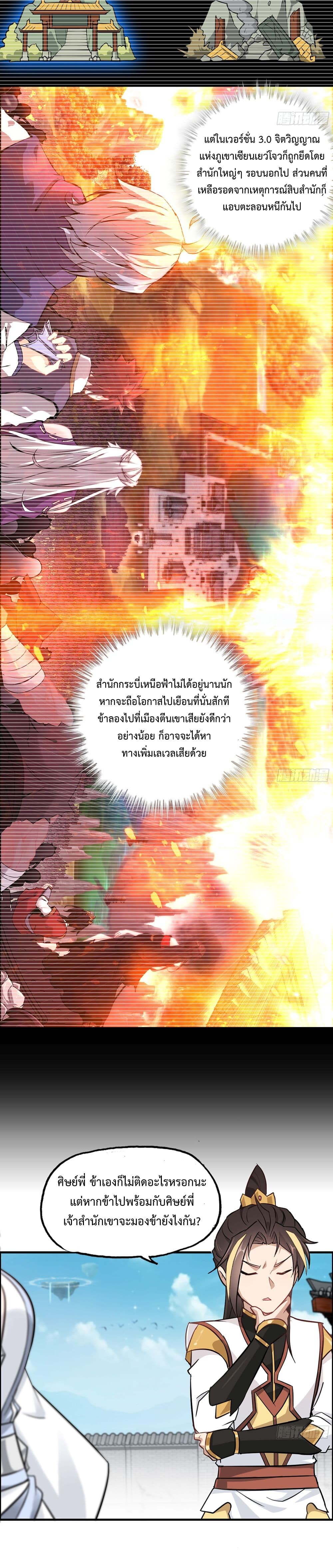 อ่านมังงะ Immortal Cultivation is Just Like This ตอนที่ 6/10.jpg