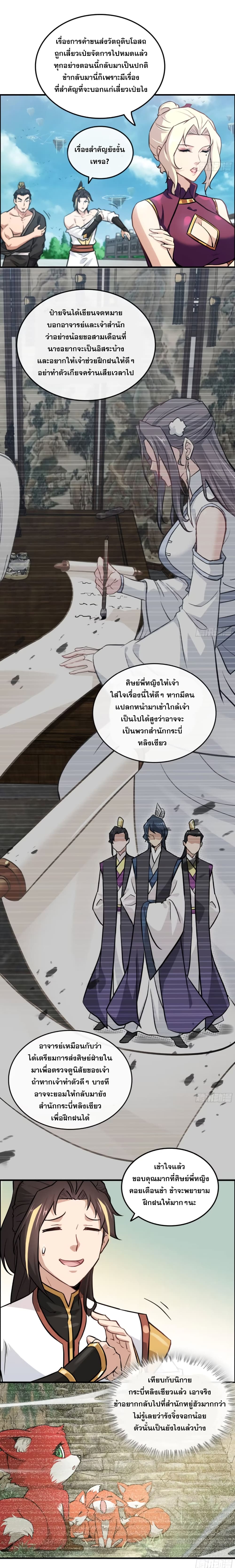 อ่านมังงะ Immortal Cultivation is Just Like This ตอนที่ 18/10.jpg