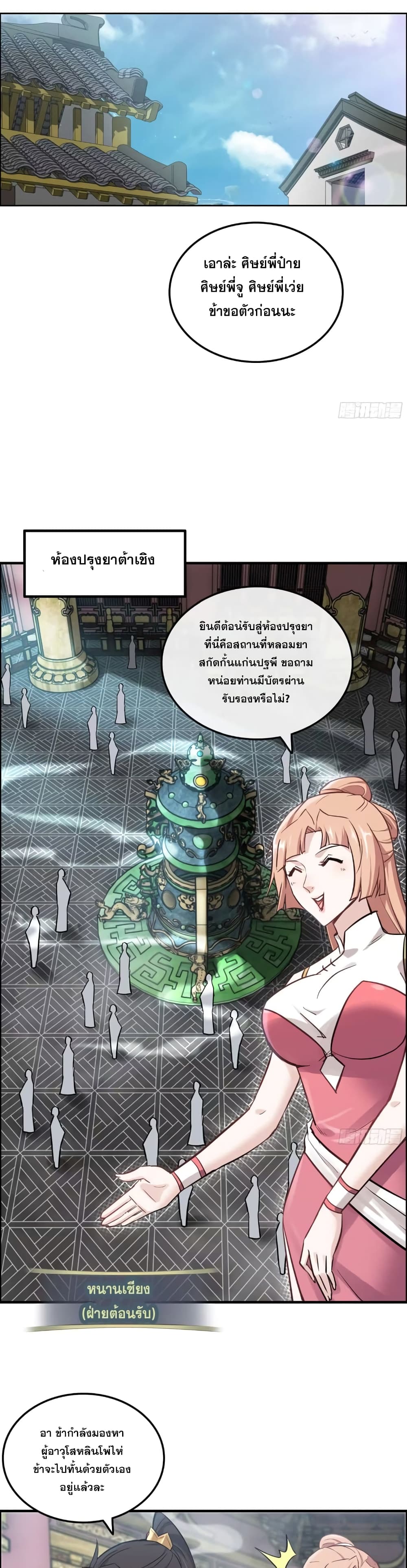 อ่านมังงะ Immortal Cultivation is Just Like This ตอนที่ 9/10.jpg