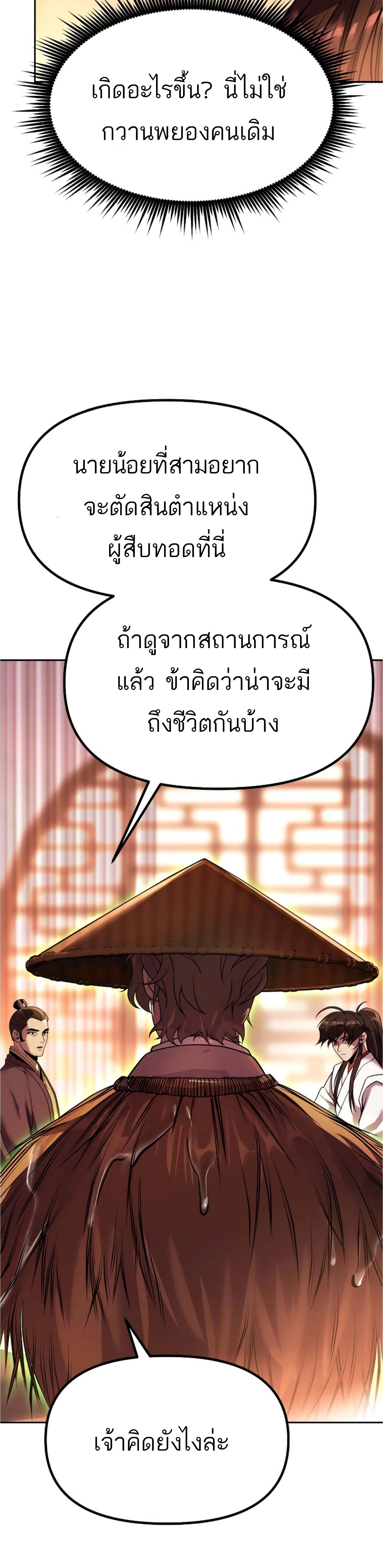 อ่านมังงะ Chronicles of the Demon Faction ตอนที่ 95/10_0.jpg