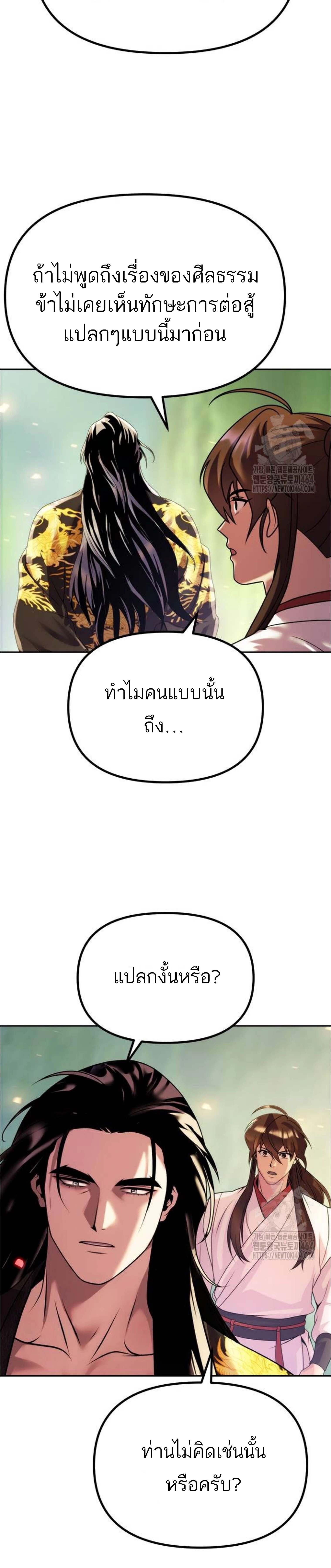 อ่านมังงะ Chronicles of the Demon Faction ตอนที่ 91/10_0.jpg