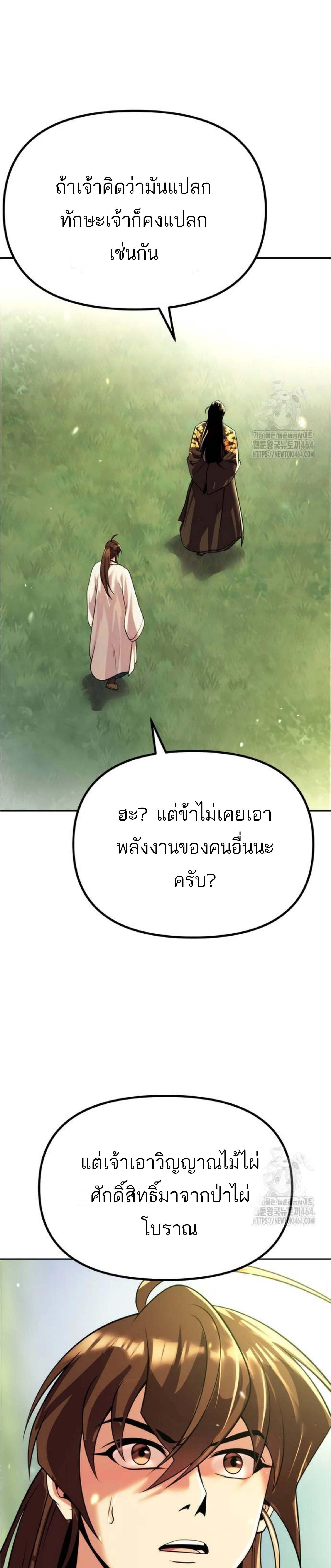 อ่านมังงะ Chronicles of the Demon Faction ตอนที่ 91/10_1.jpg