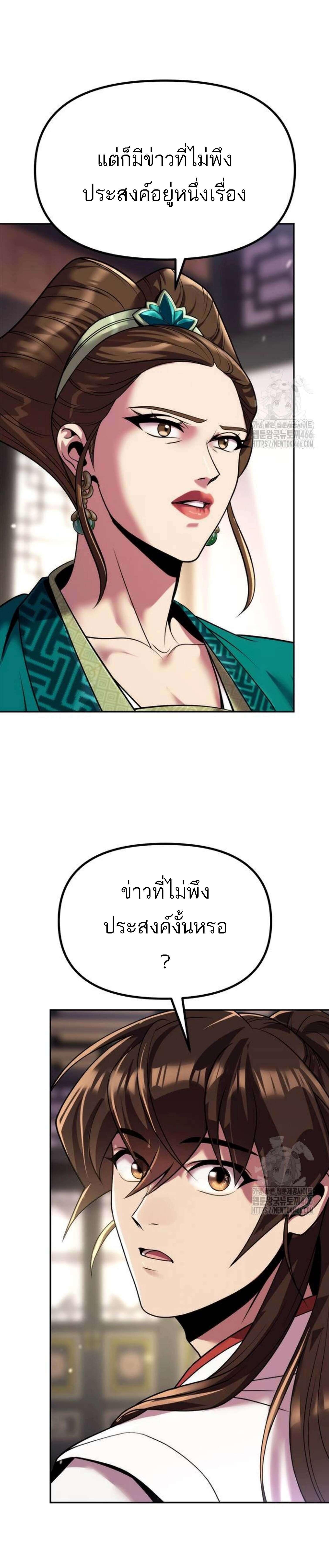 อ่านมังงะ Chronicles of the Demon Faction ตอนที่ 93/10_1.jpg