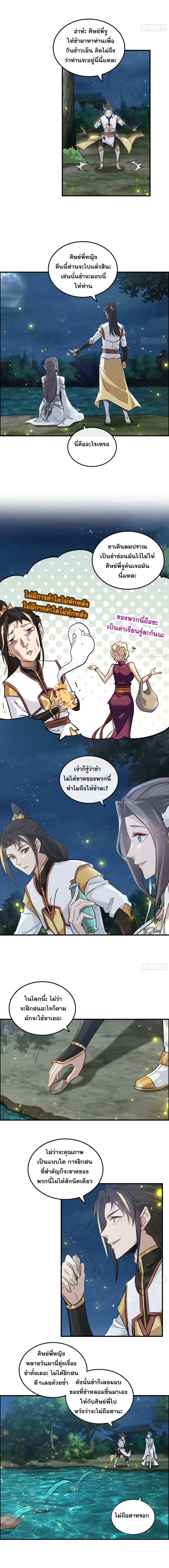 อ่านมังงะ Immortal Cultivation is Just Like This ตอนที่ 11/10.jpg