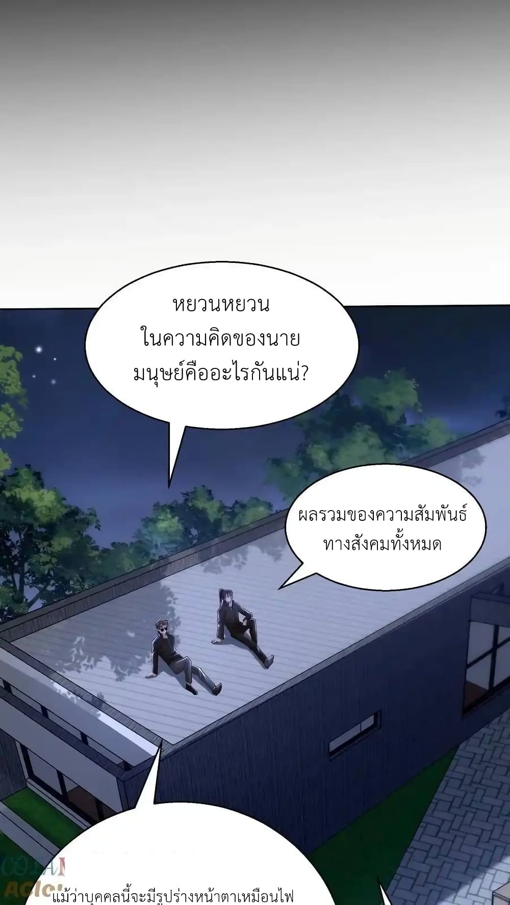 อ่านมังงะ I Accidentally Became Invincible While Studying With My Sister ตอนที่ 100/10.jpg