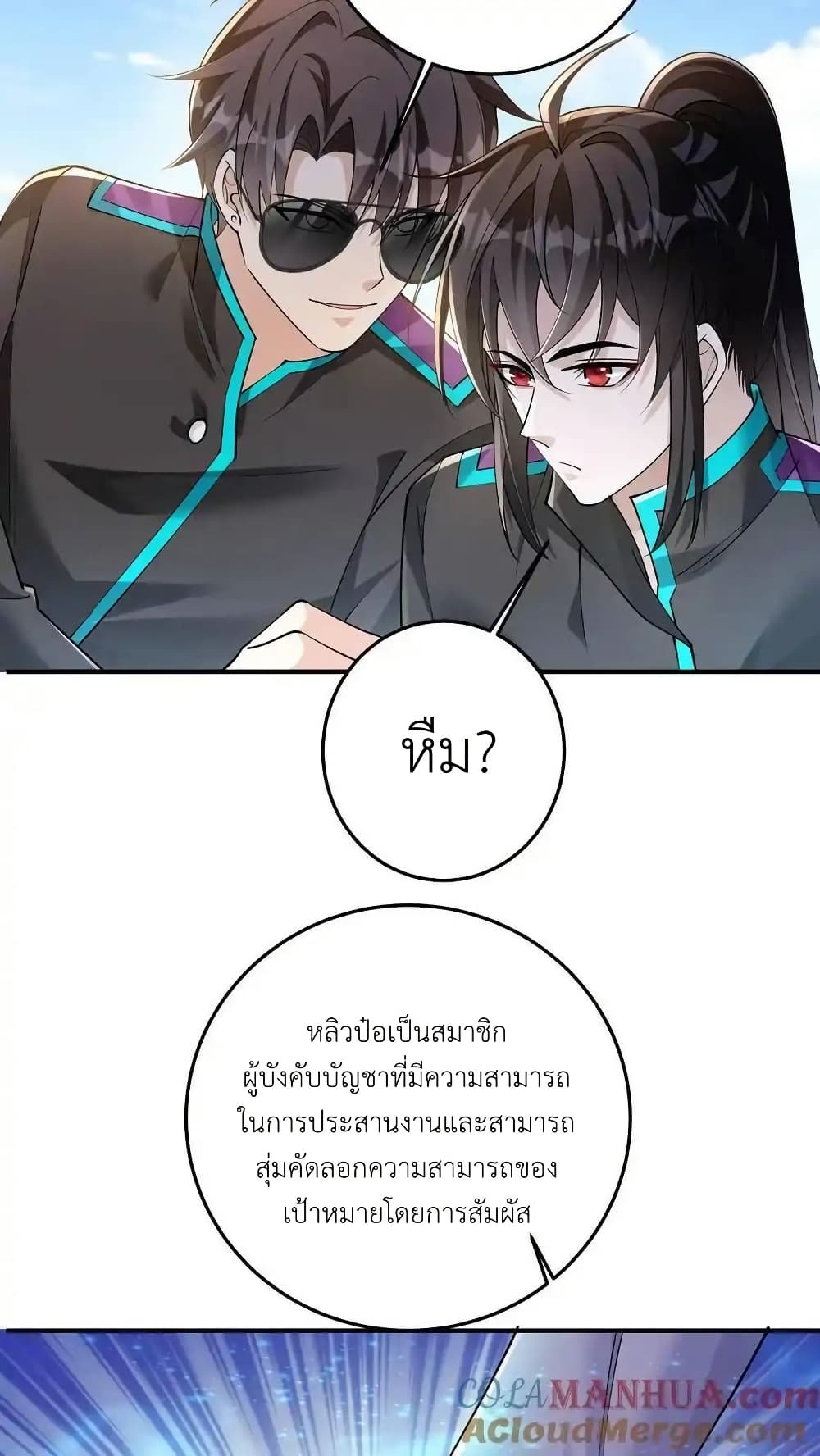 อ่านมังงะ I Accidentally Became Invincible While Studying With My Sister ตอนที่ 105/10.jpg