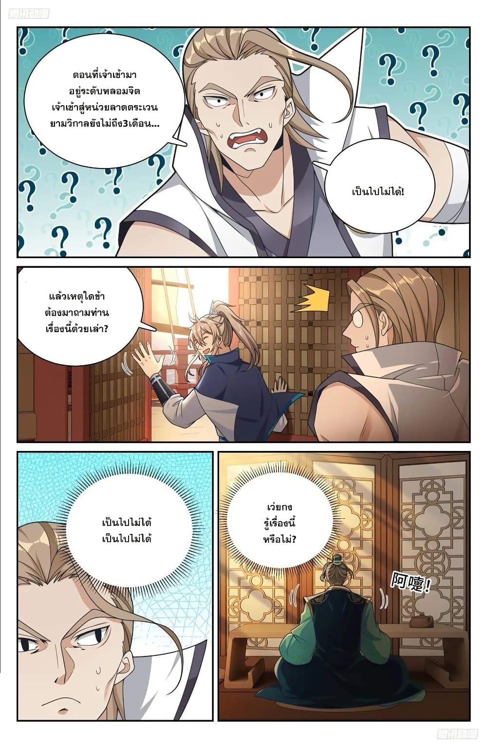 อ่านมังงะ Nightwatcher ตอนที่ 221/10.jpg