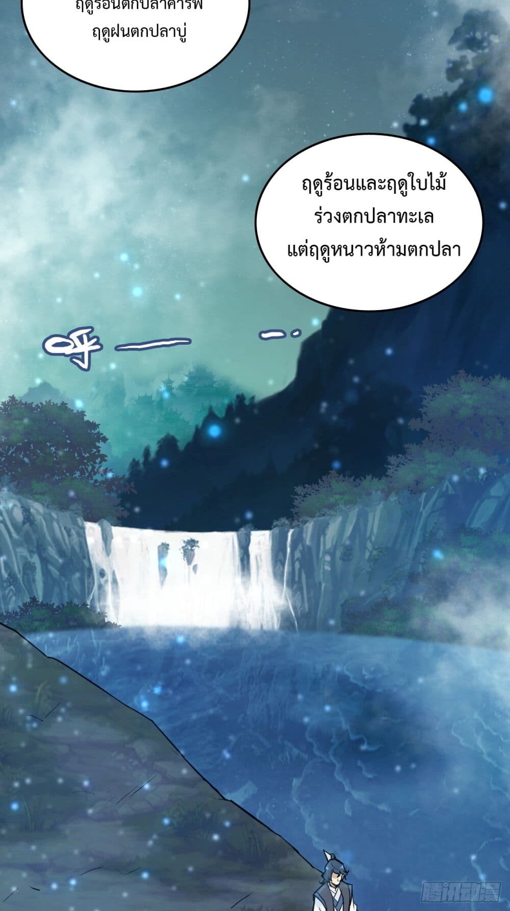 อ่านมังงะ Immortal Cultivation is Just Like This ตอนที่ 21/1.jpg