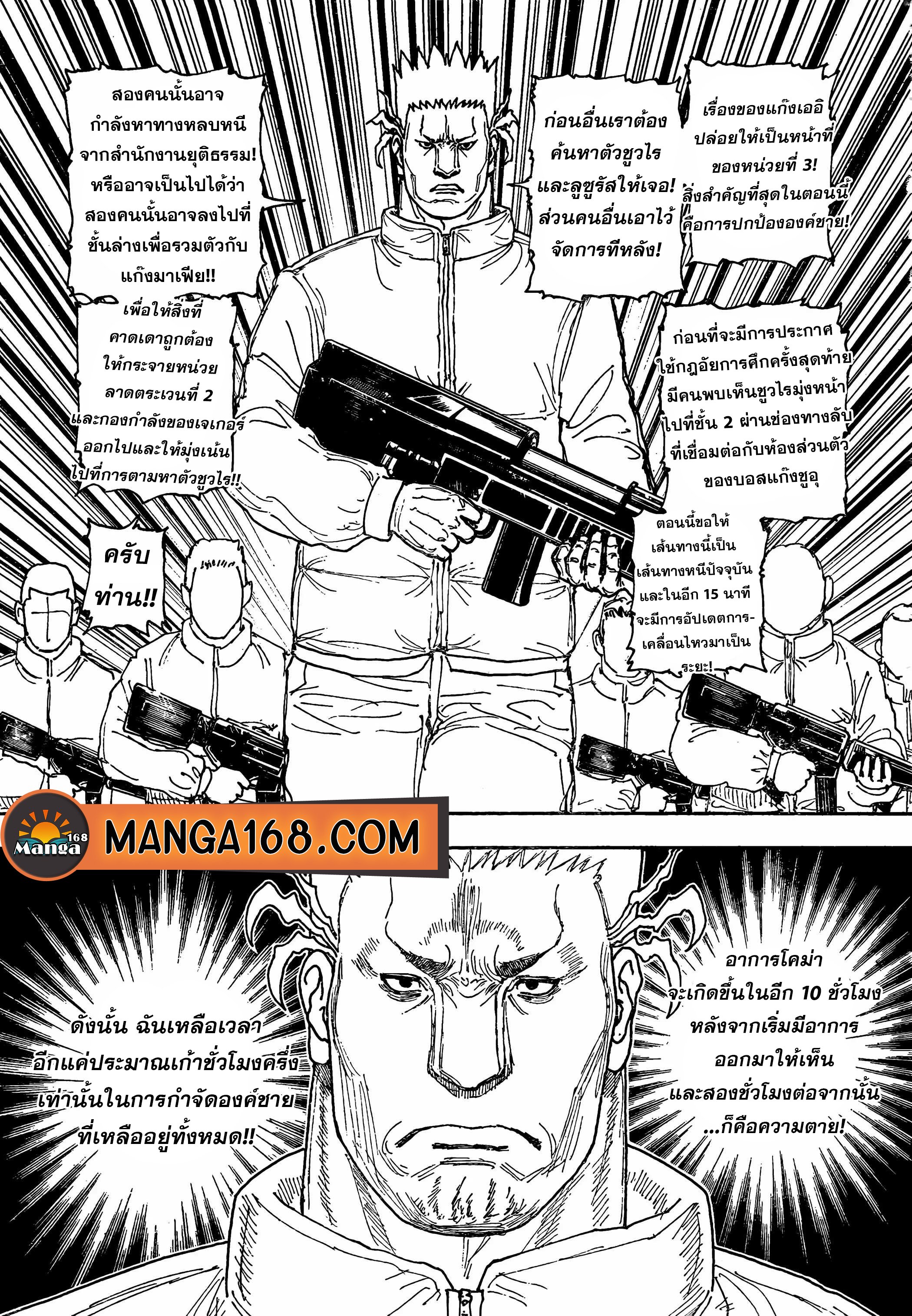 อ่านมังงะ Hunter x Hunter ตอนที่ 410/11.jpg