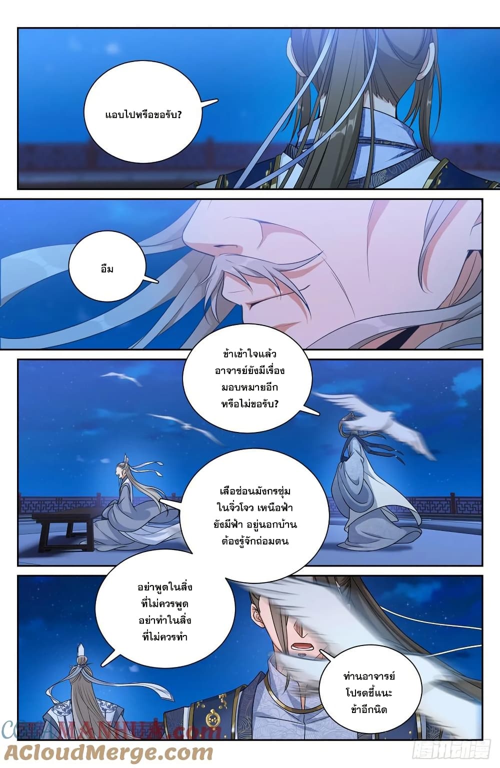 อ่านมังงะ Nightwatcher ตอนที่ 217/11.jpg