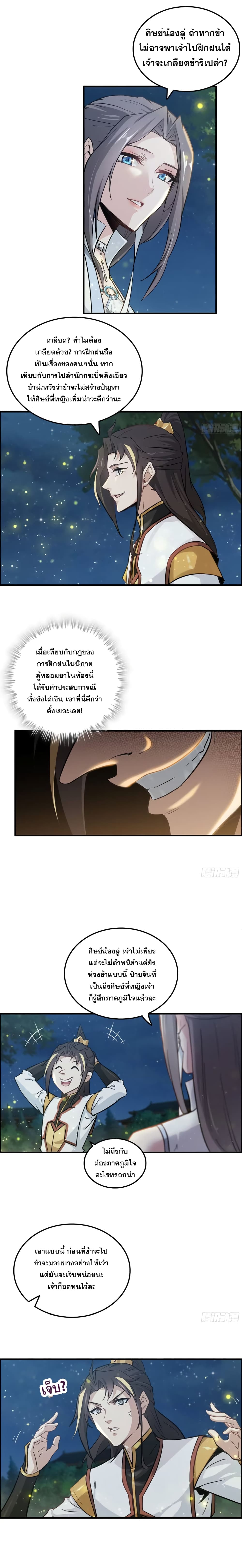 อ่านมังงะ Immortal Cultivation is Just Like This ตอนที่ 11/11.jpg