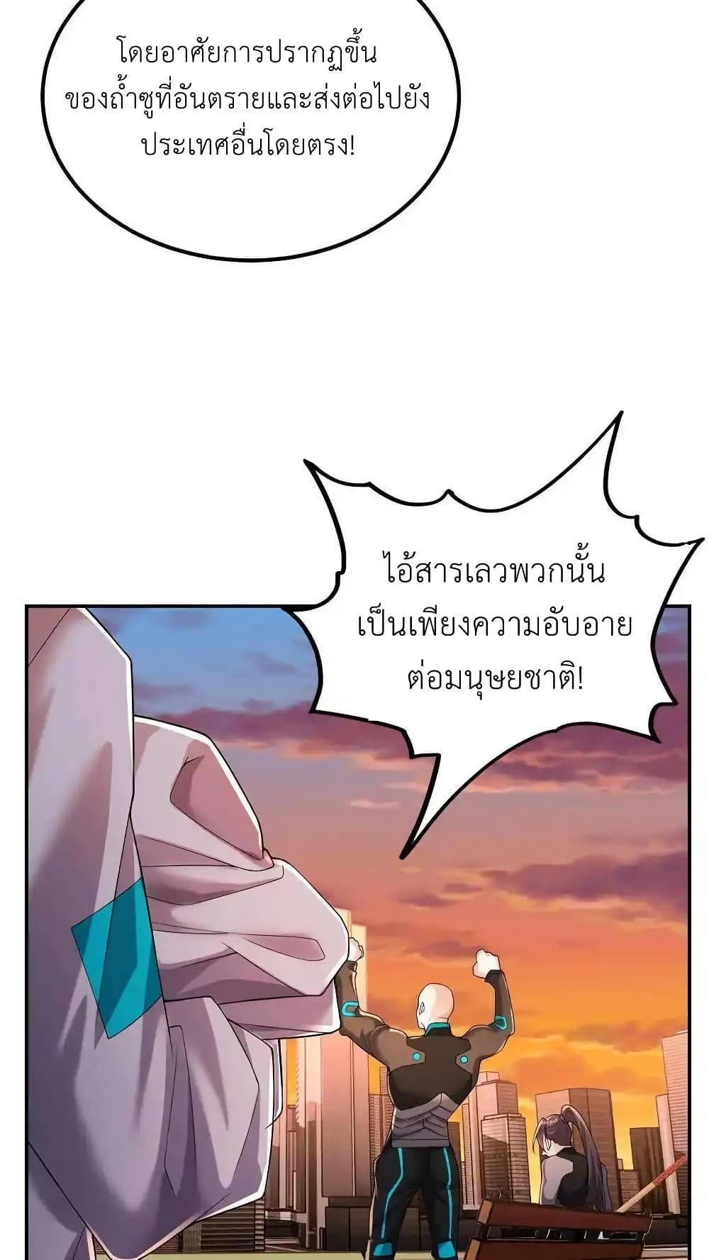 อ่านมังงะ I Accidentally Became Invincible While Studying With My Sister ตอนที่ 110/11.jpg