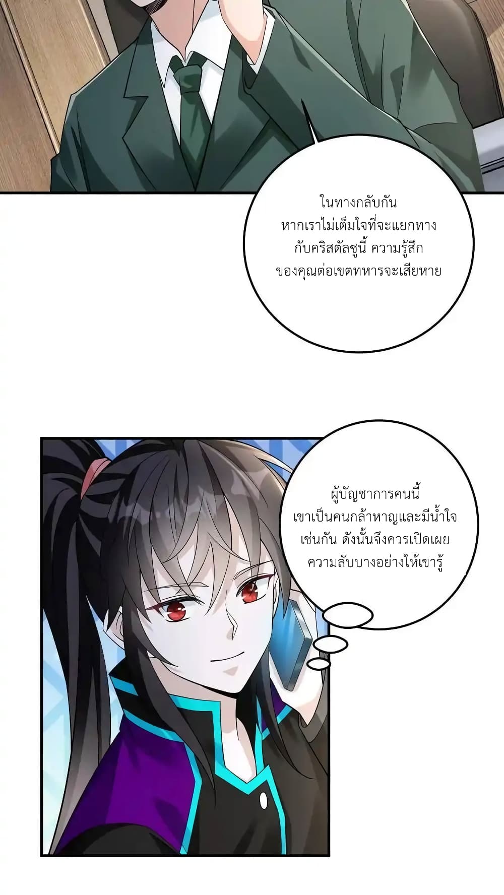 อ่านมังงะ I Accidentally Became Invincible While Studying With My Sister ตอนที่ 103/11.jpg