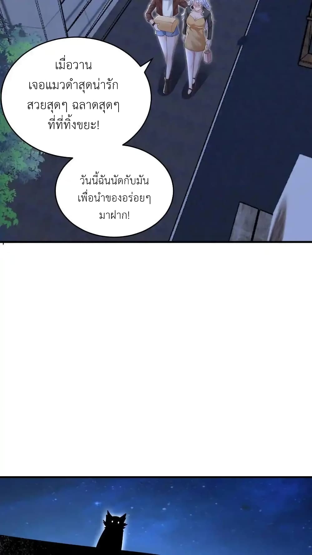 อ่านมังงะ I Accidentally Became Invincible While Studying With My Sister ตอนที่ 99/11.jpg