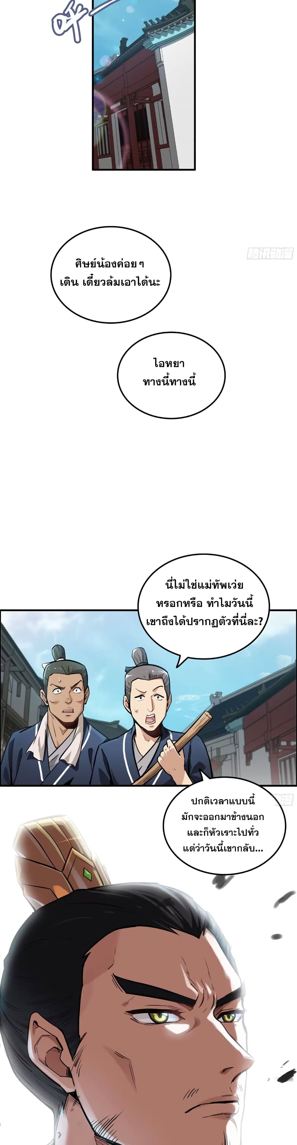 อ่านมังงะ Immortal Cultivation is Just Like This ตอนที่ 9/1.jpg