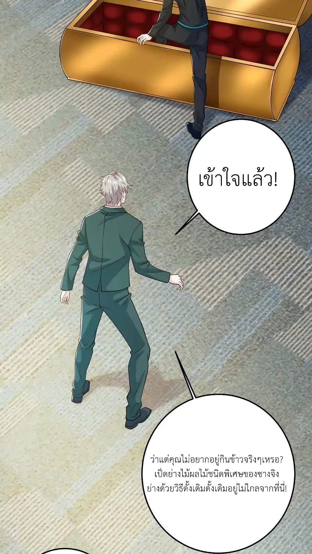 อ่านมังงะ I Accidentally Became Invincible While Studying With My Sister ตอนที่ 104/11.jpg