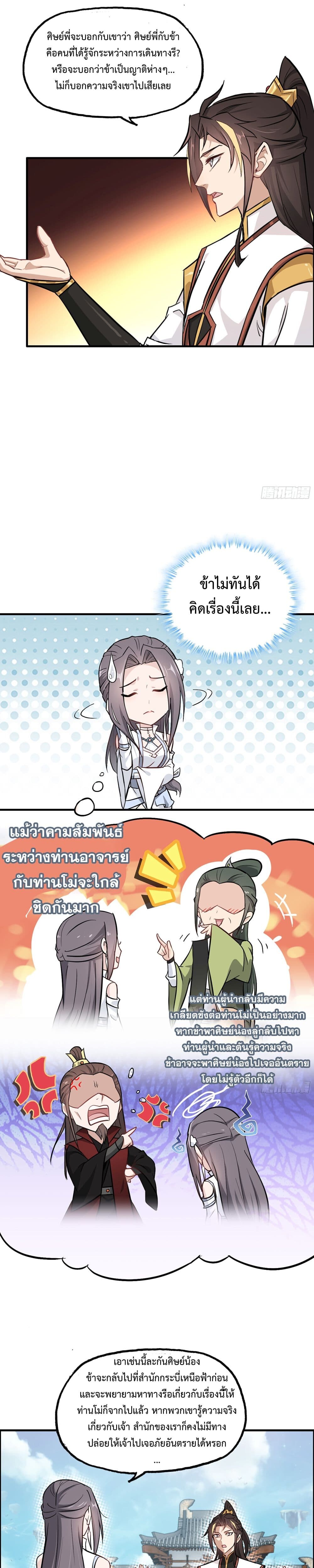 อ่านมังงะ Immortal Cultivation is Just Like This ตอนที่ 6/11.jpg