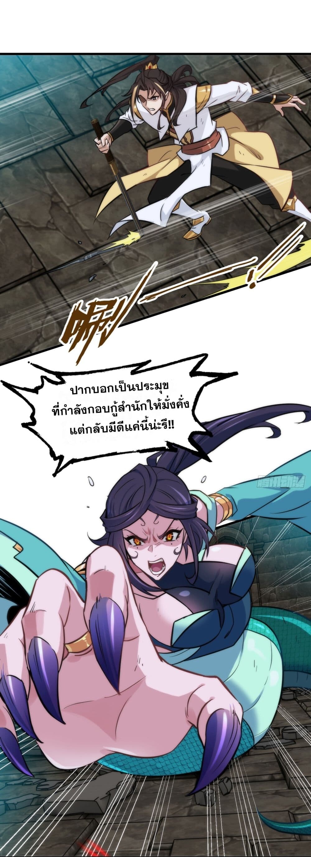 อ่านมังงะ Immortal Cultivation is Just Like This ตอนที่ 29/11.jpg