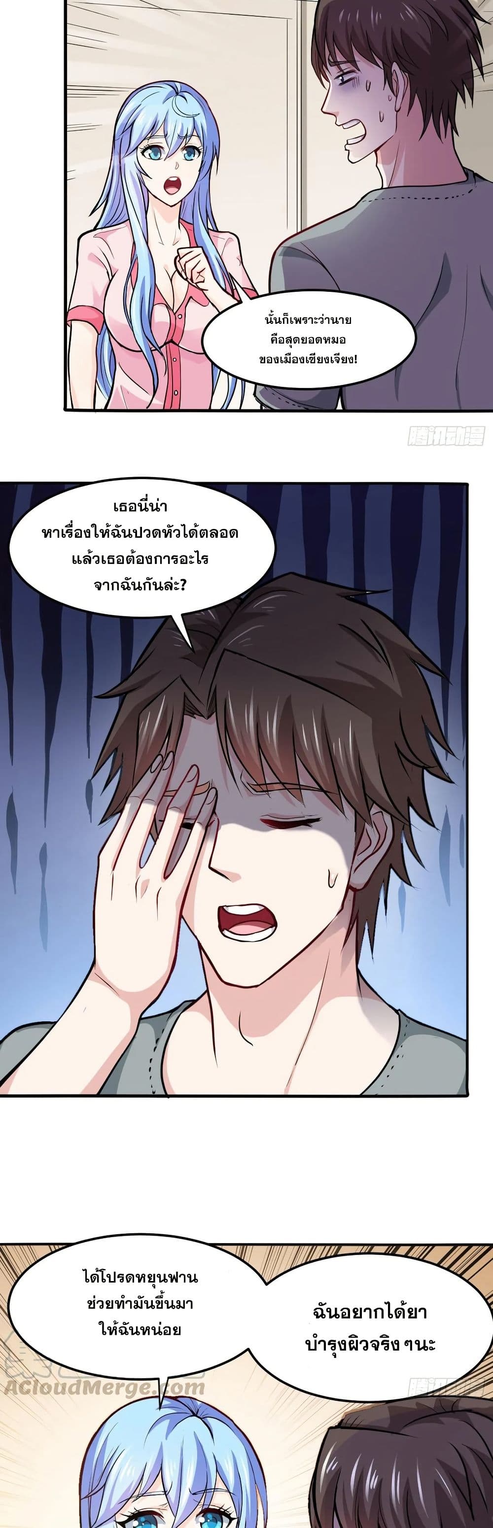 อ่านมังงะ Peerless Doctor in the City ตอนที่ 95/11.jpg