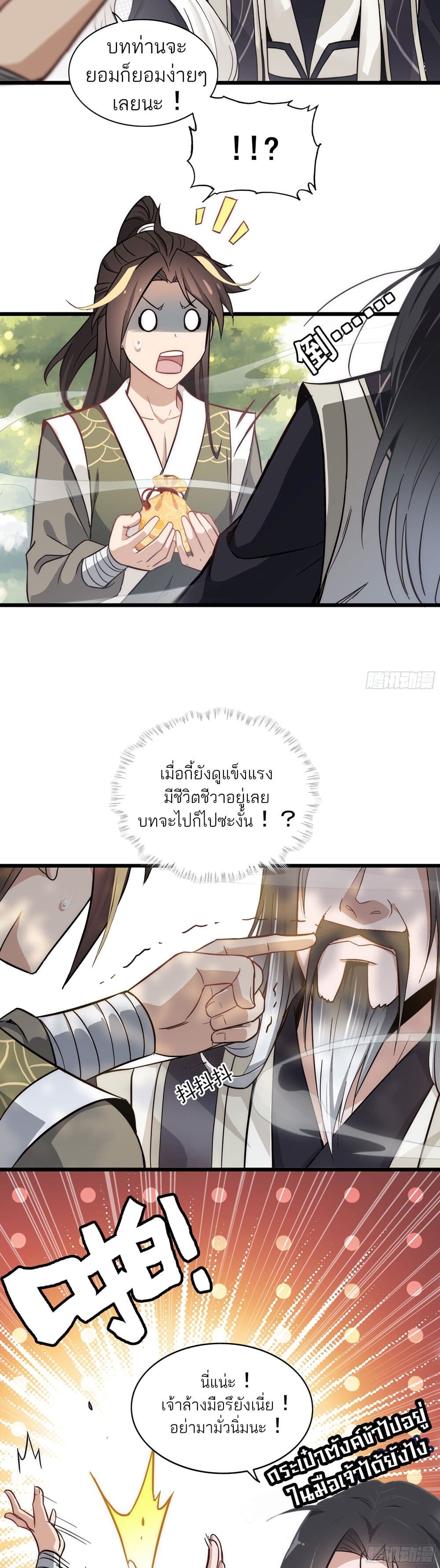 อ่านมังงะ Immortal Cultivation is Just Like This ตอนที่ 2/11.jpg