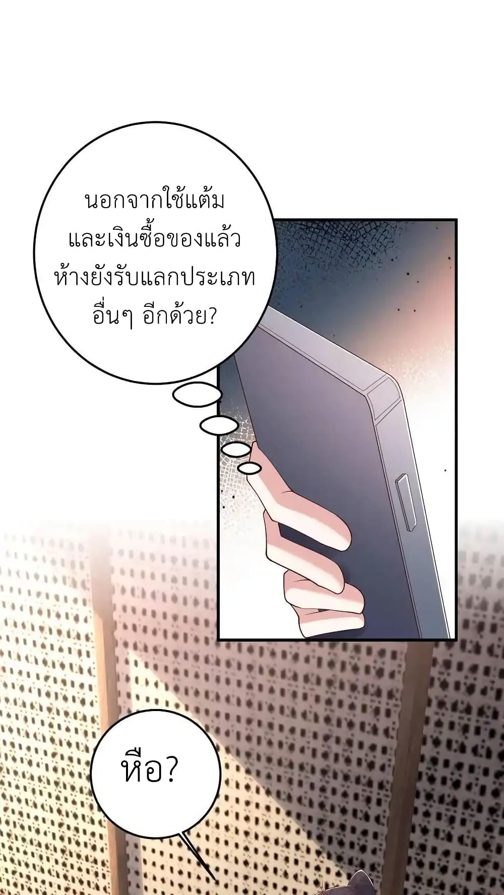 อ่านมังงะ I Accidentally Became Invincible While Studying With My Sister ตอนที่ 102/11.jpg