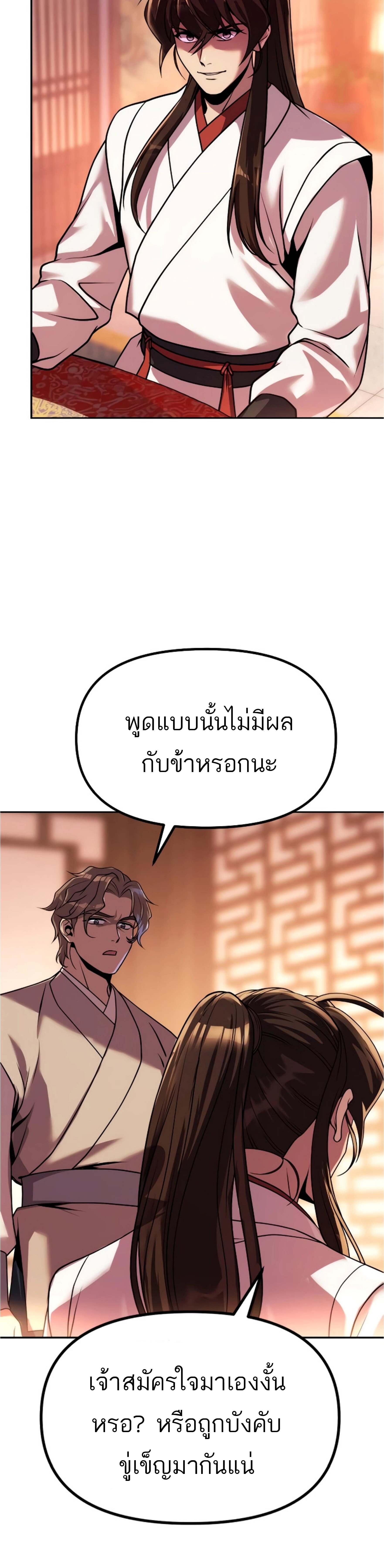 อ่านมังงะ Chronicles of the Demon Faction ตอนที่ 95/11_0.jpg