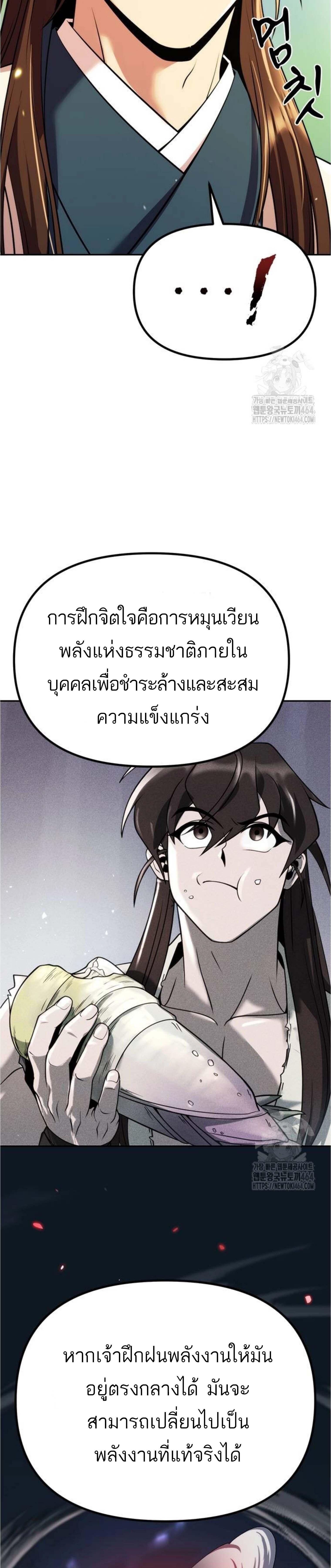 อ่านมังงะ Chronicles of the Demon Faction ตอนที่ 91/11_0.jpg