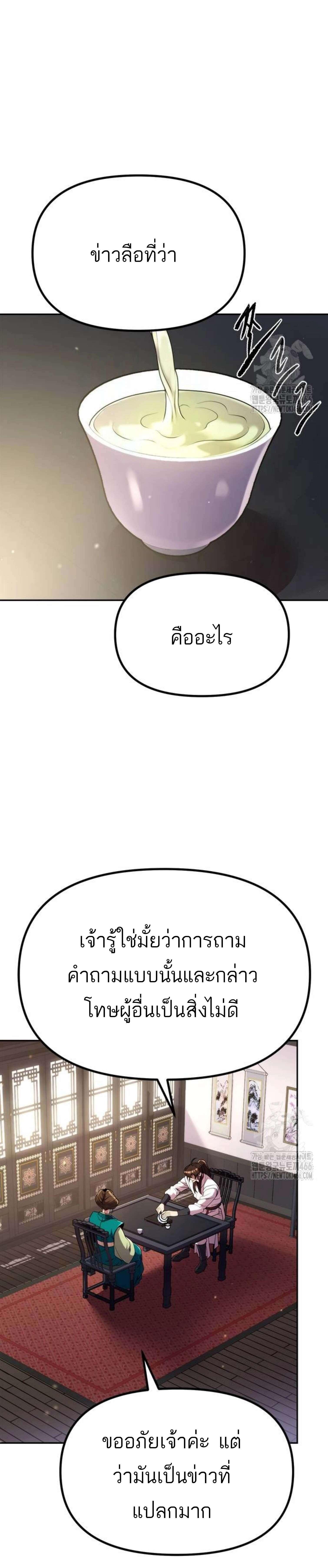 อ่านมังงะ Chronicles of the Demon Faction ตอนที่ 93/11_0.jpg