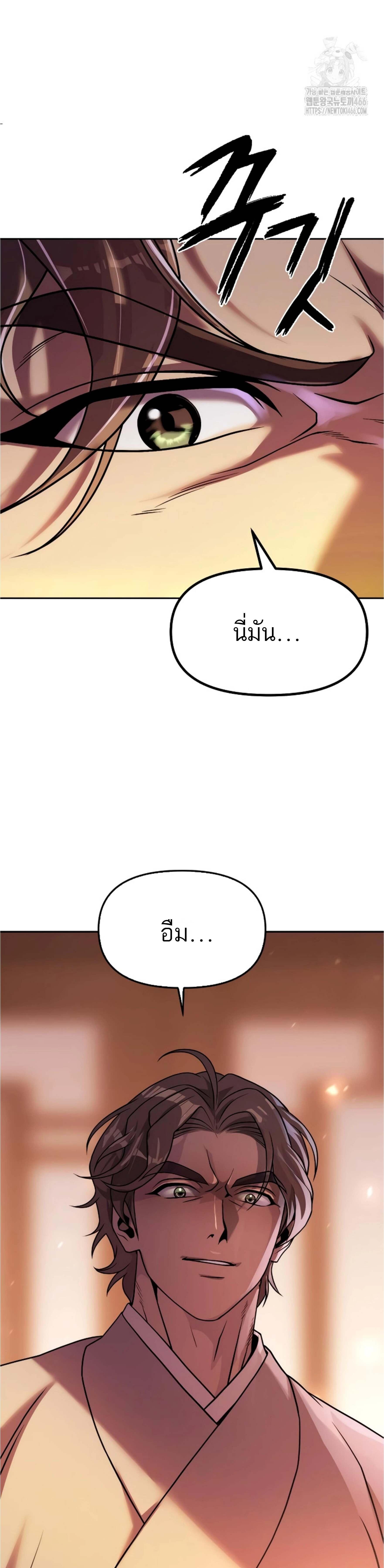 อ่านมังงะ Chronicles of the Demon Faction ตอนที่ 95/11_1.jpg