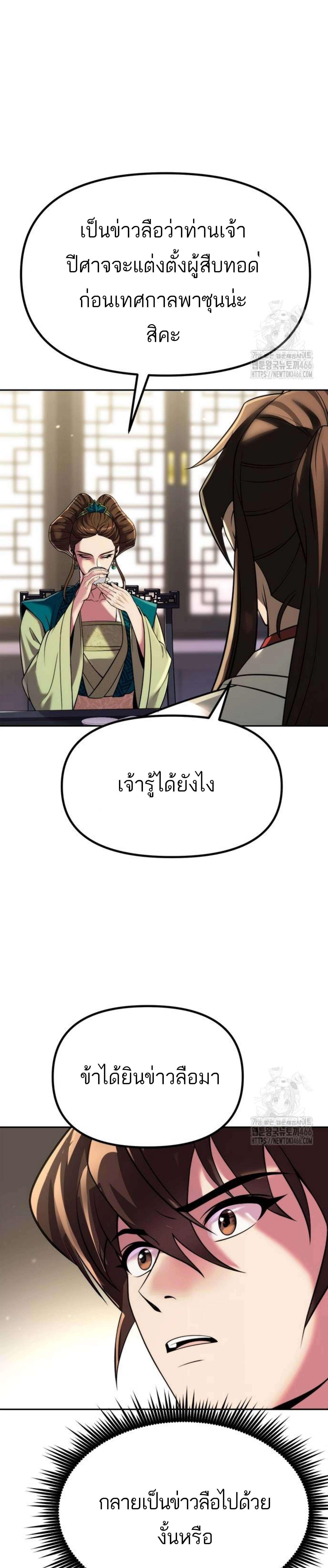 อ่านมังงะ Chronicles of the Demon Faction ตอนที่ 93/11_1.jpg