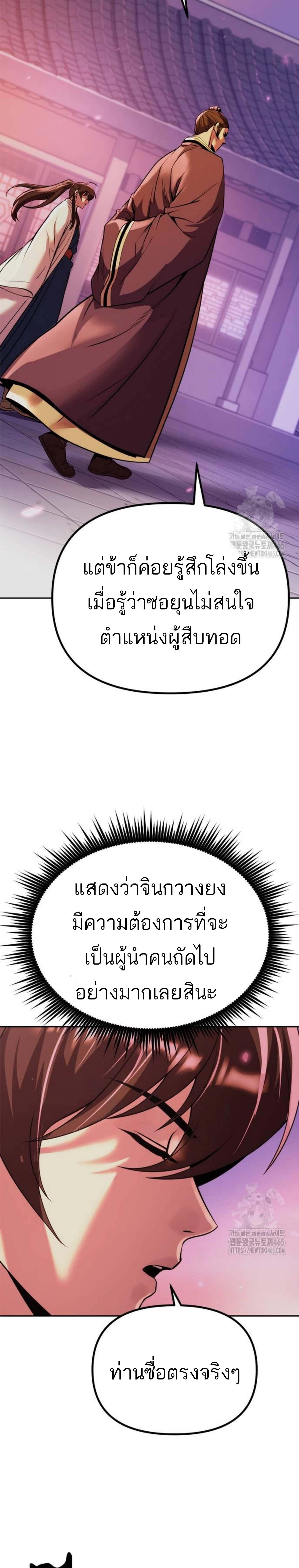 อ่านมังงะ Chronicles of the Demon Faction ตอนที่ 92/11_1.jpg