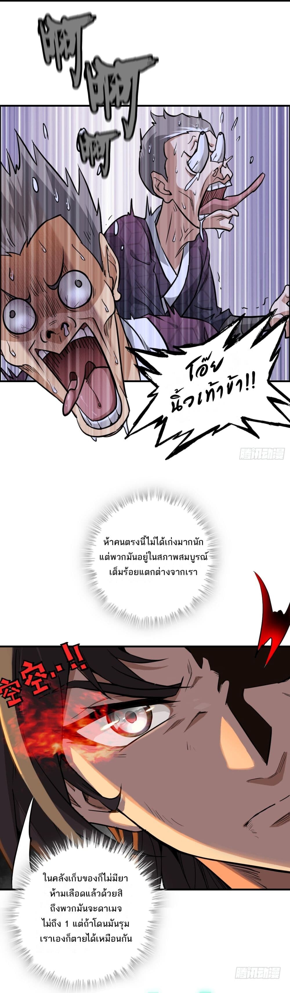 อ่านมังงะ Immortal Cultivation is Just Like This ตอนที่ 26/11.jpg