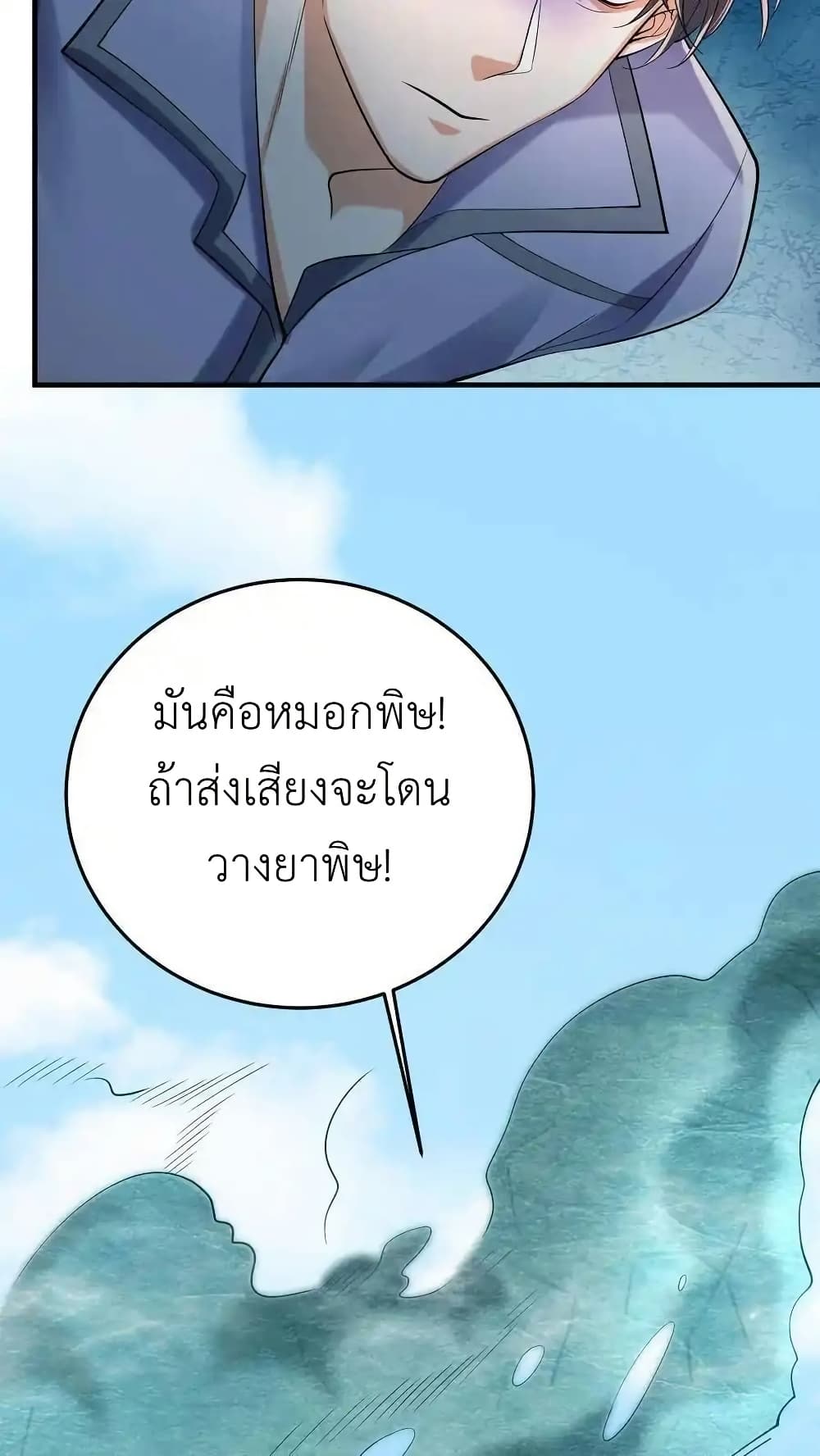 อ่านมังงะ I Accidentally Became Invincible While Studying With My Sister ตอนที่ 106/11.jpg