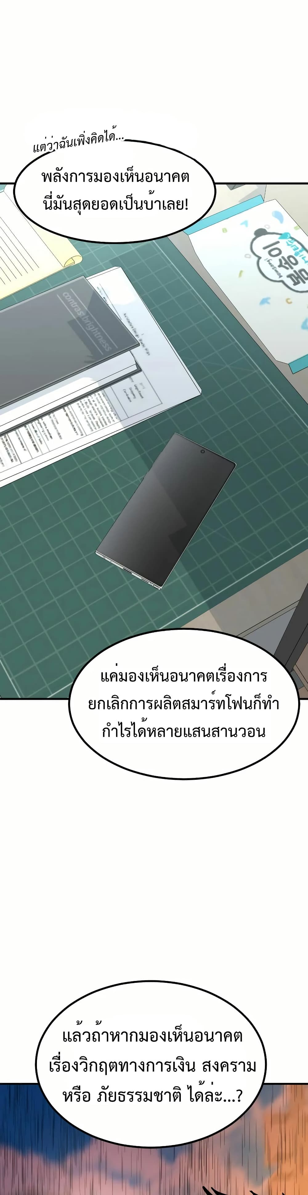 อ่านมังงะ Investors Who See the Future ตอนที่ 12/11.jpg