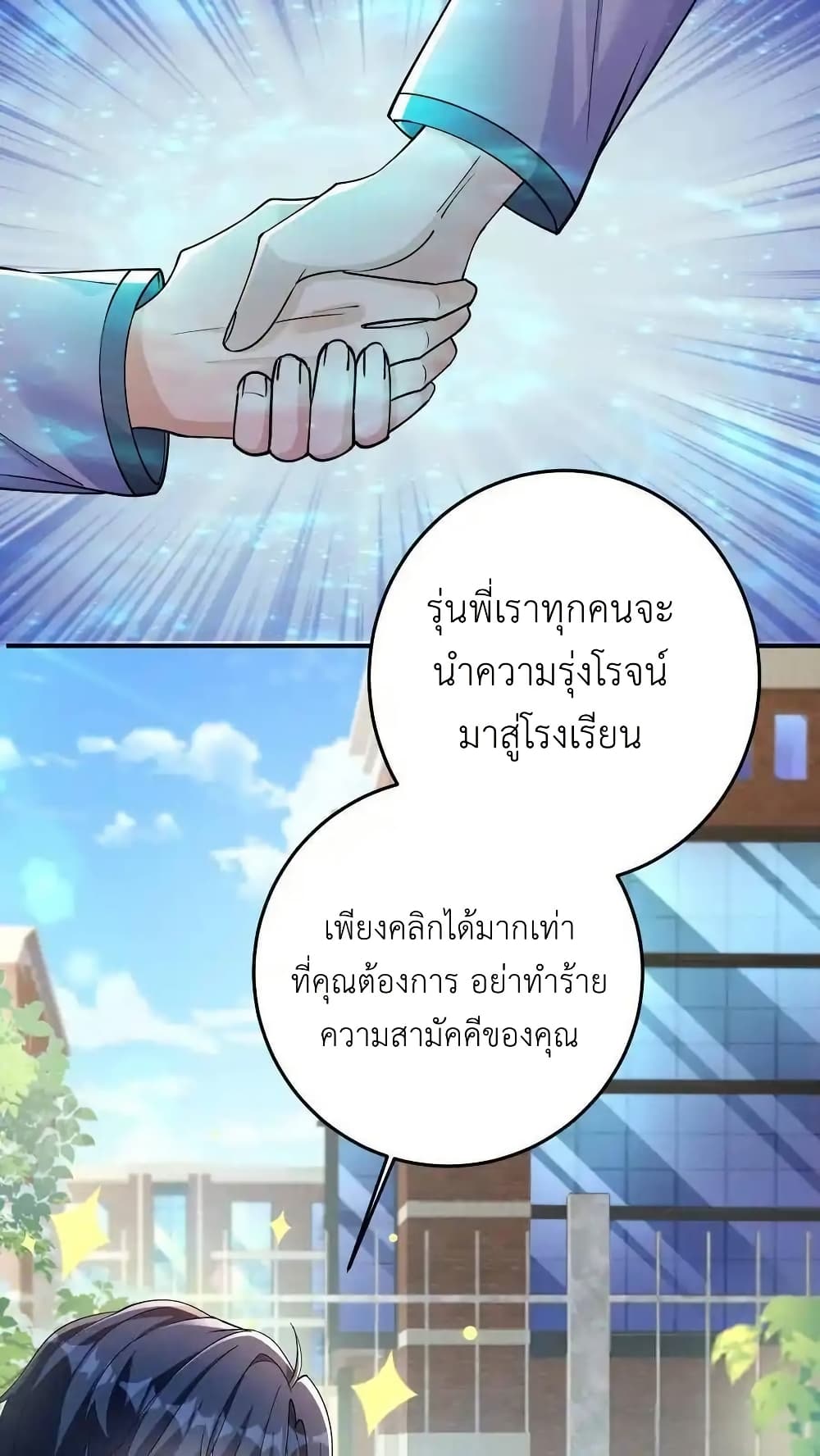 อ่านมังงะ I Accidentally Became Invincible While Studying With My Sister ตอนที่ 105/11.jpg